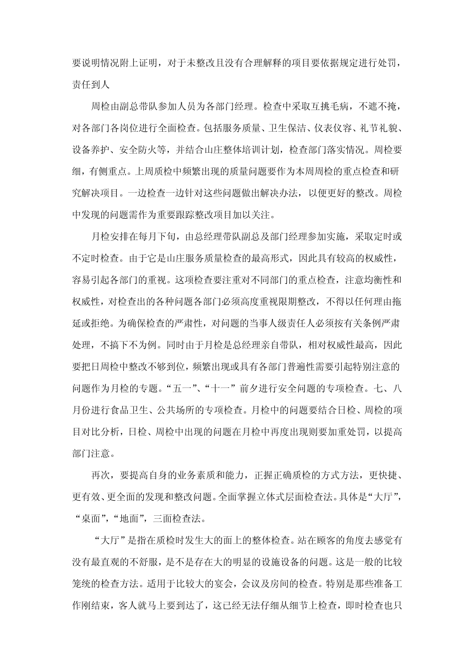 2013质检工作思路_第3页