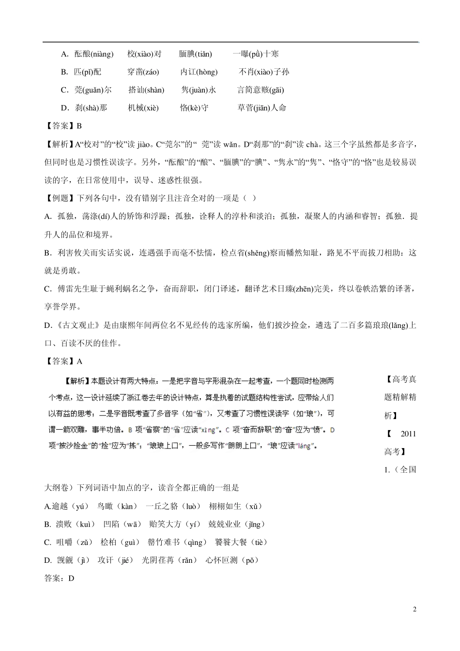 2013识记现代汉语普通话常用字的字音_第2页