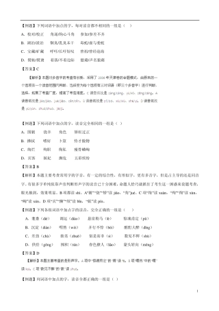 2013识记现代汉语普通话常用字的字音