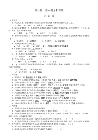 2013质量管理试题及答案