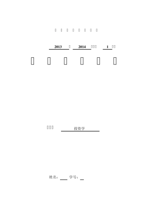 2013贵州茅台股票分析