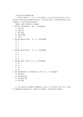 2013资料员考试新增基础知识部分练习题