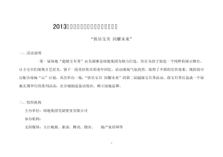 2013超级宝贝秀执行方案3