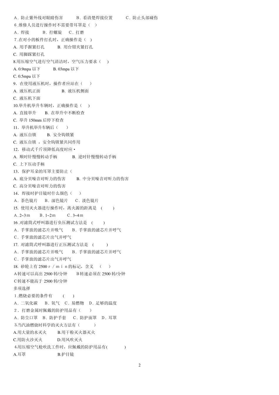 2013车身修复试题_第2页