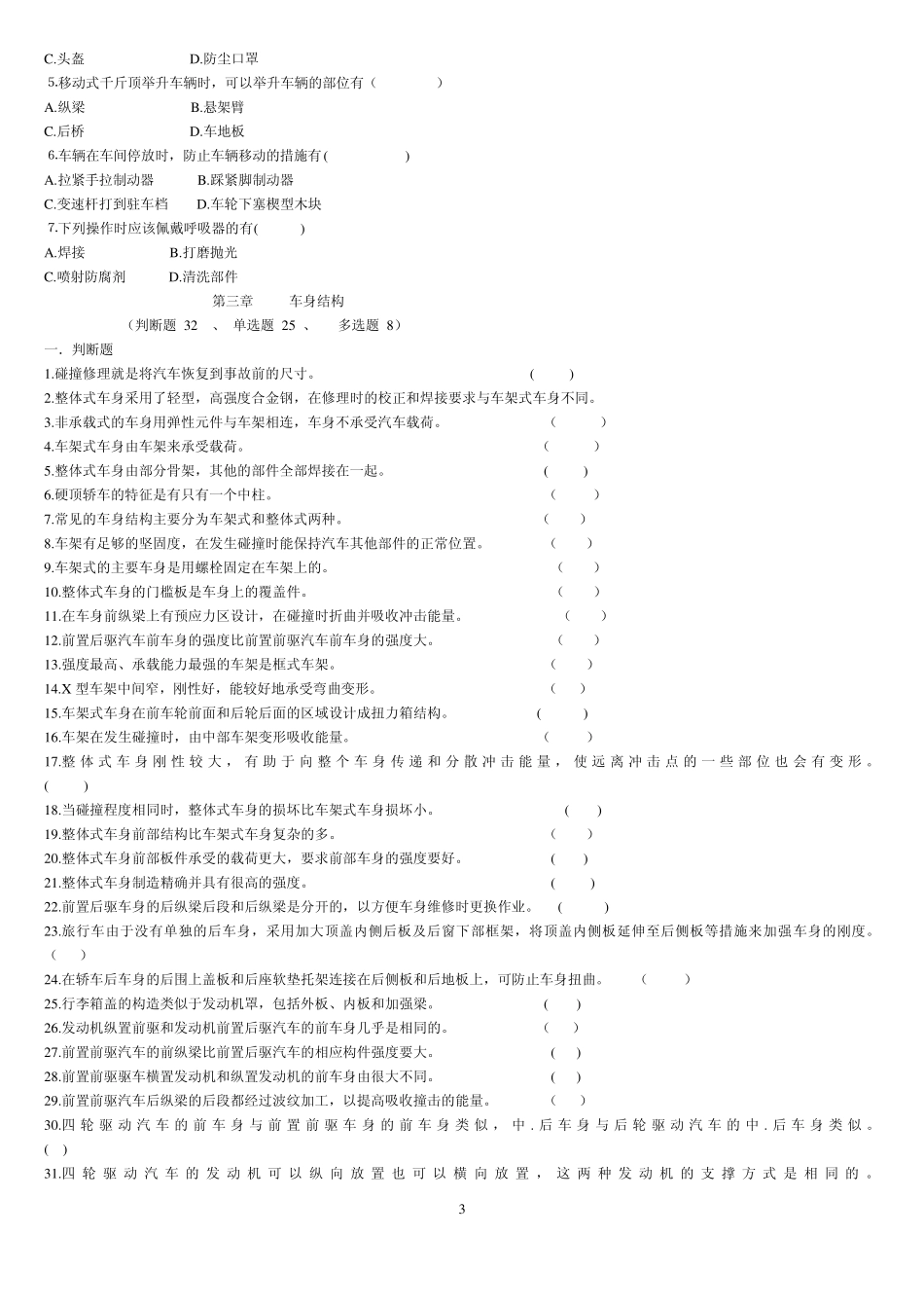 2013车身修复试题_第3页