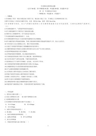 2013车身修复试题