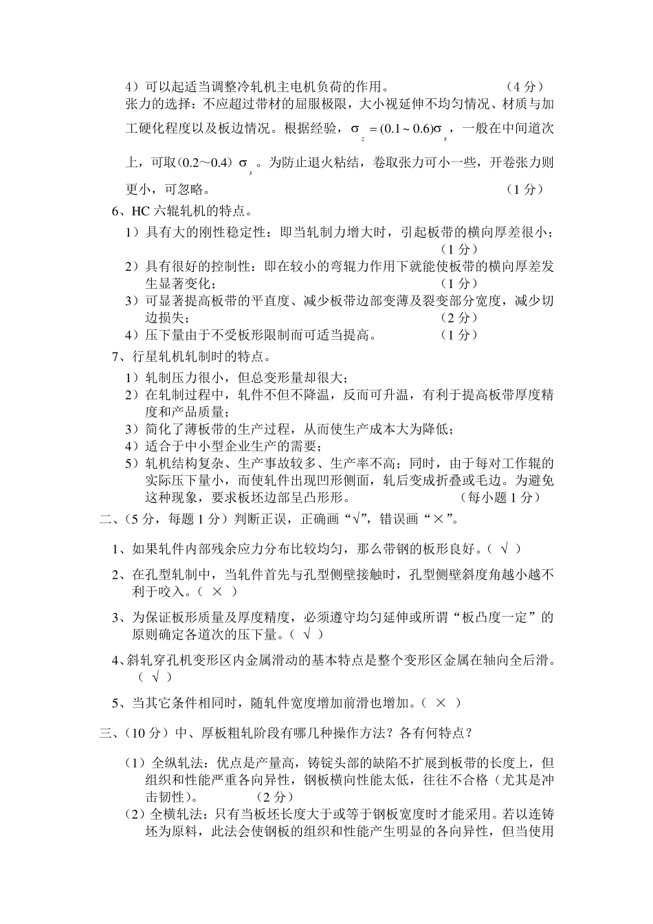 2013轧制理论与工艺试题_第2页