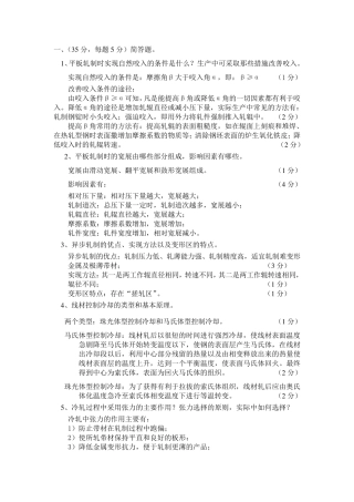 2013轧制理论与工艺试题