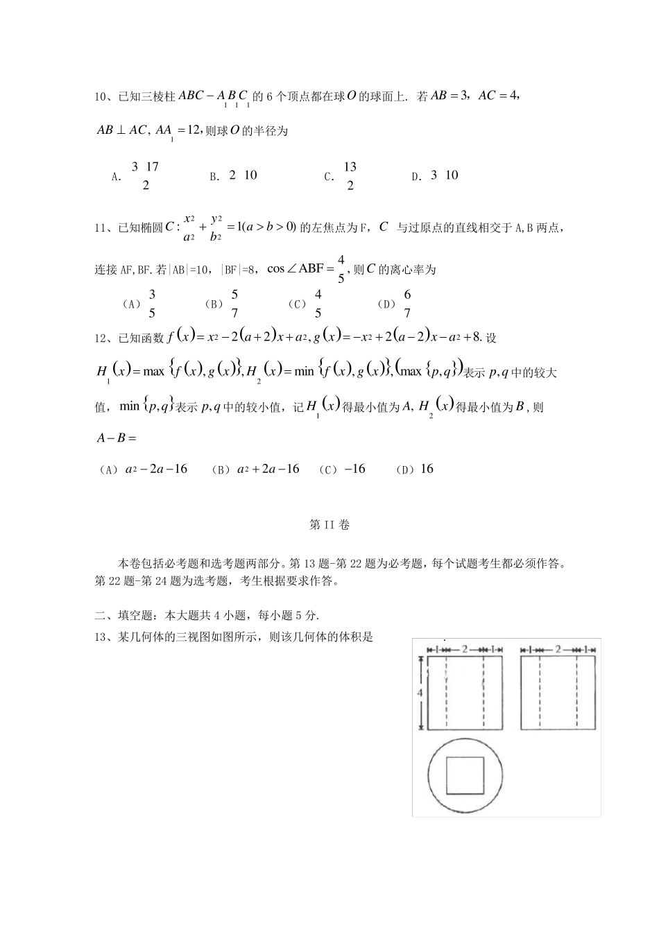 2013辽宁高考数学文科试题及解析_第3页