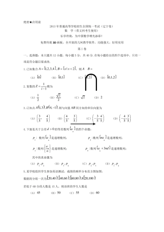 2013辽宁高考数学文科试题及解析