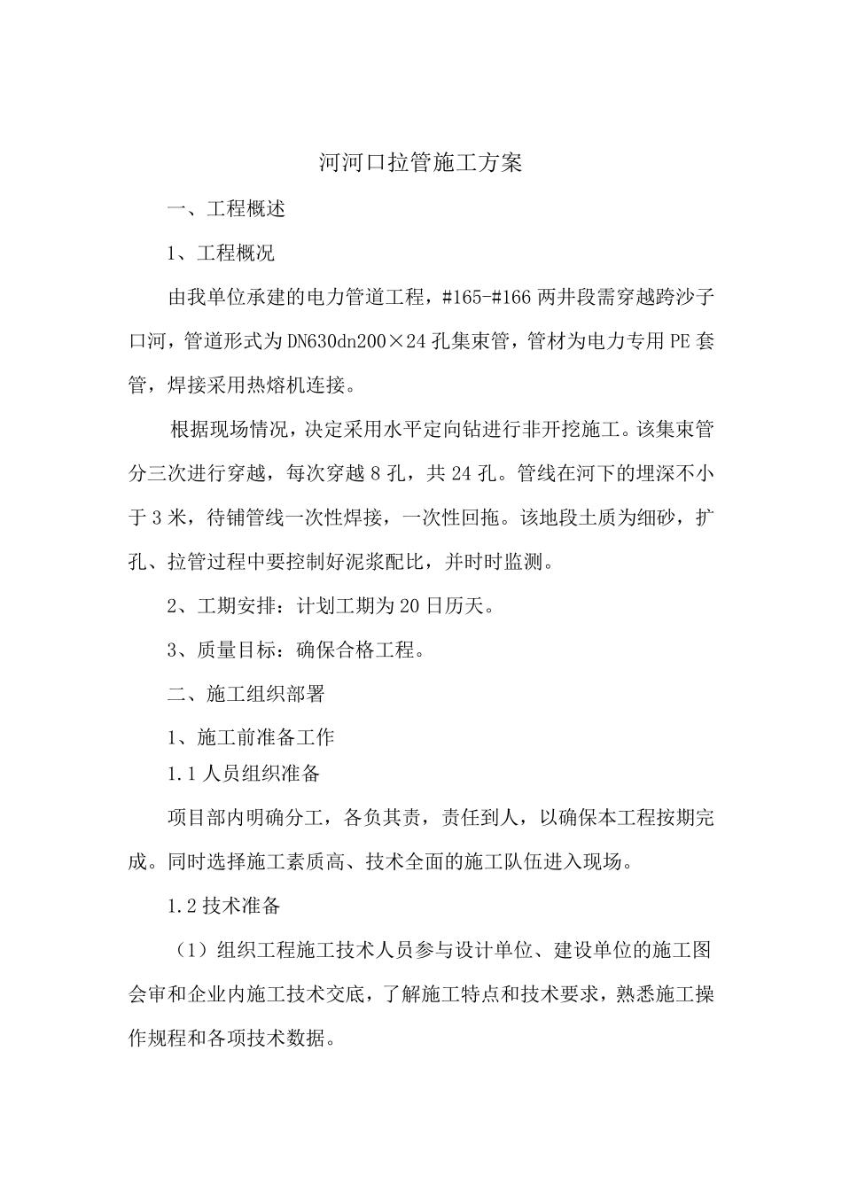 2013过河拉管方案_第1页