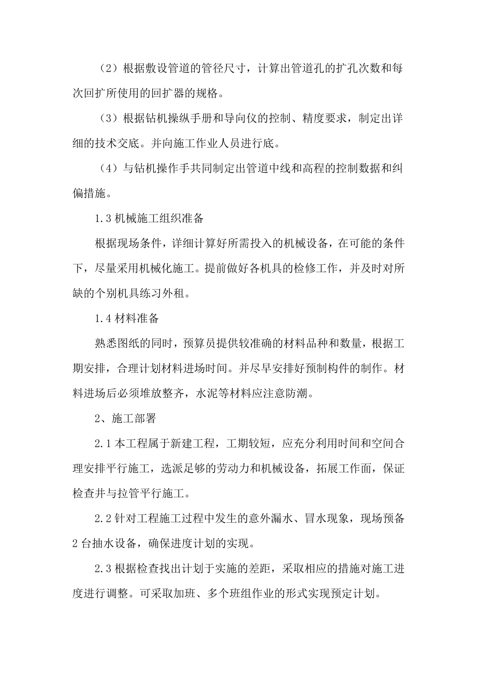 2013过河拉管方案_第2页