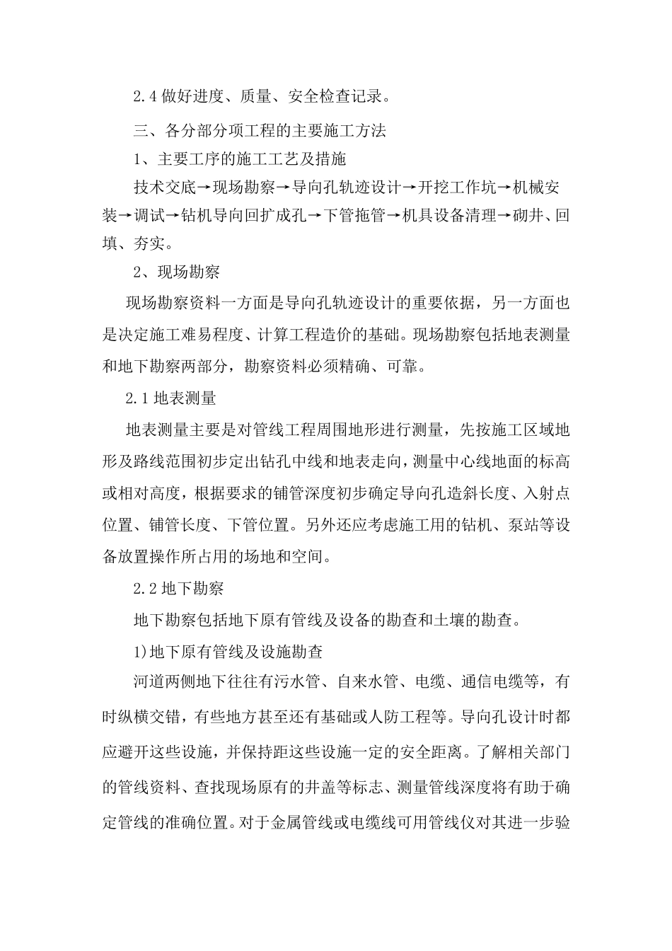 2013过河拉管方案_第3页