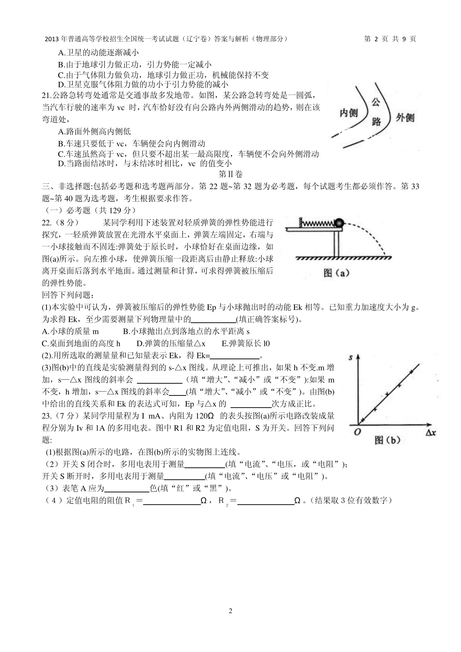 2013辽宁高考物理试题、答案及解析_第2页