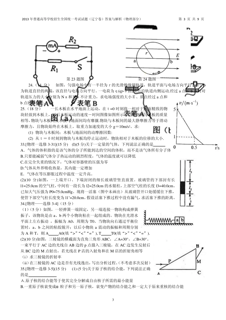 2013辽宁高考物理试题、答案及解析_第3页