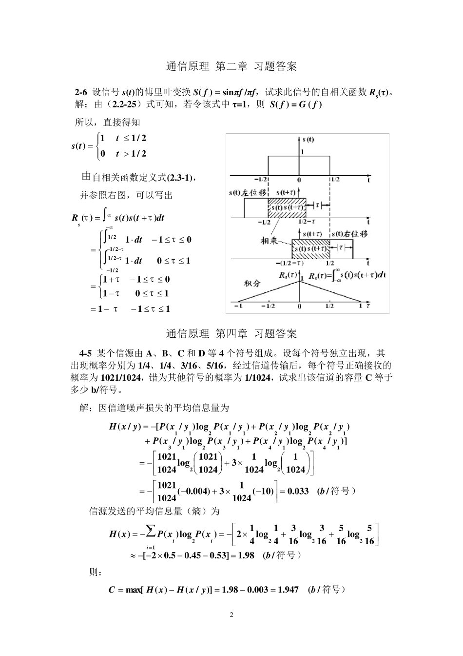 2013通信原理第1911章习题测试题115答案OK_第2页