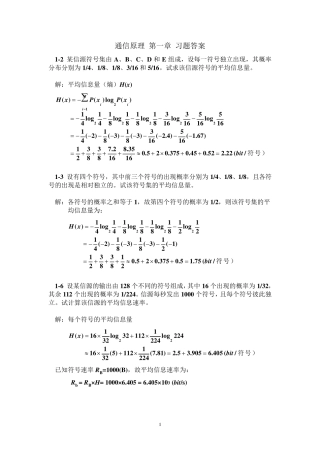 2013通信原理第1911章习题测试题115答案OK