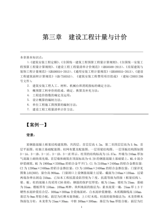 2013造价案例第三章