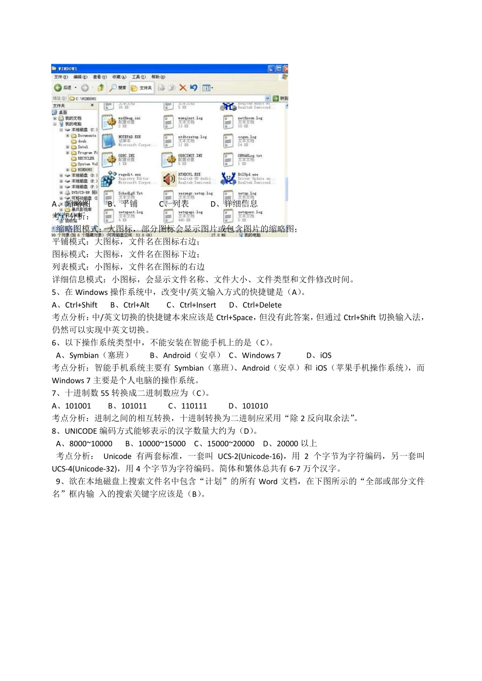 2013重庆专升本计算机原题分析_第2页