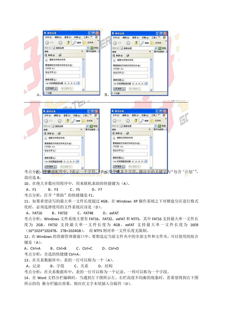 2013重庆专升本计算机原题分析_第3页