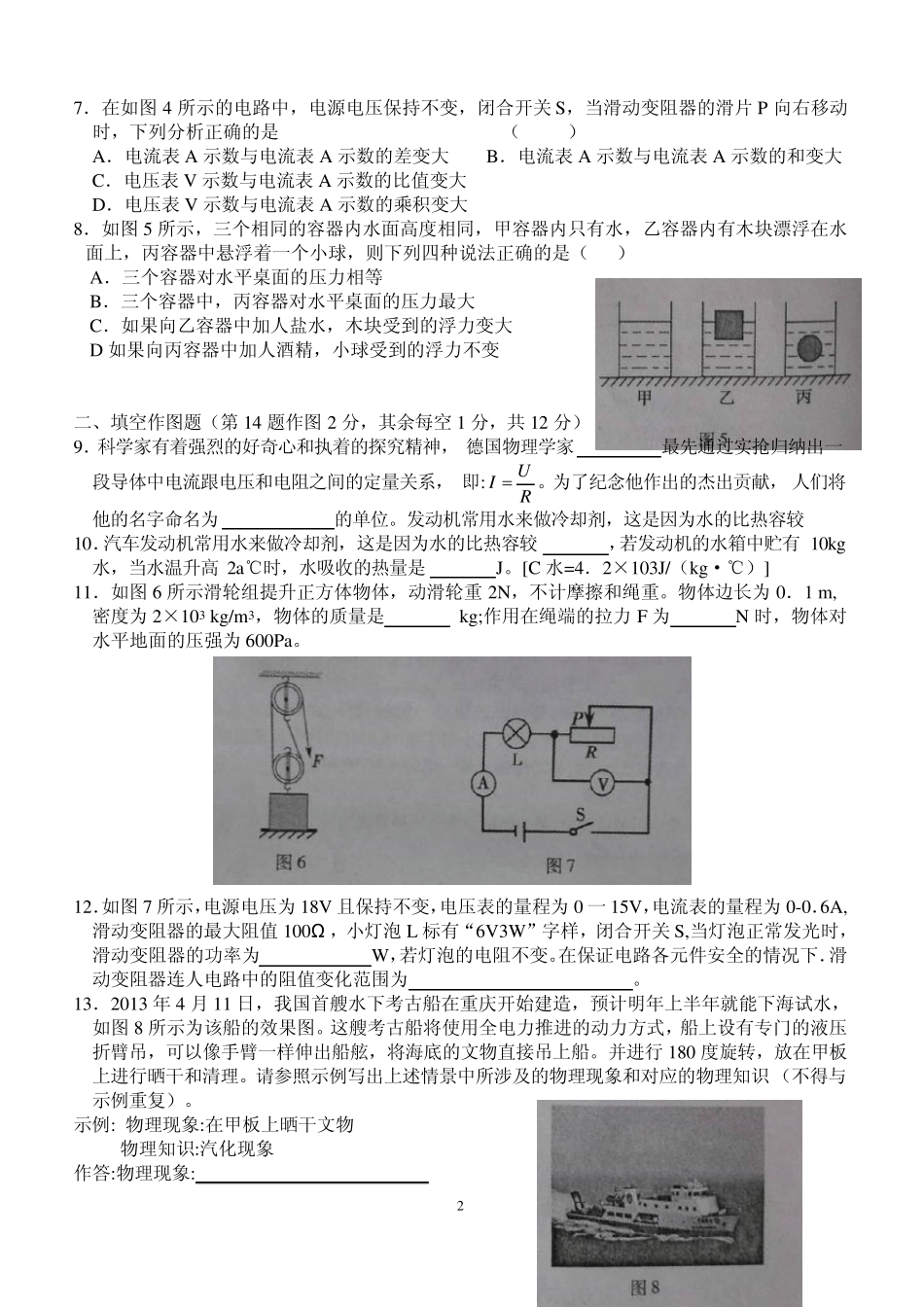 2013重庆中考物理B卷试卷和答案_第2页