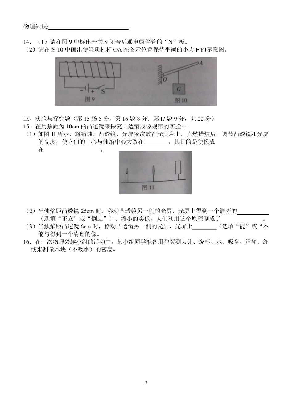 2013重庆中考物理B卷试卷和答案_第3页