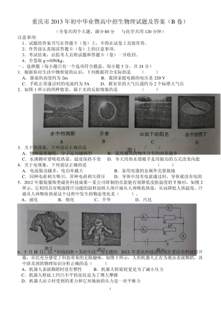2013重庆中考物理B卷试卷和答案
