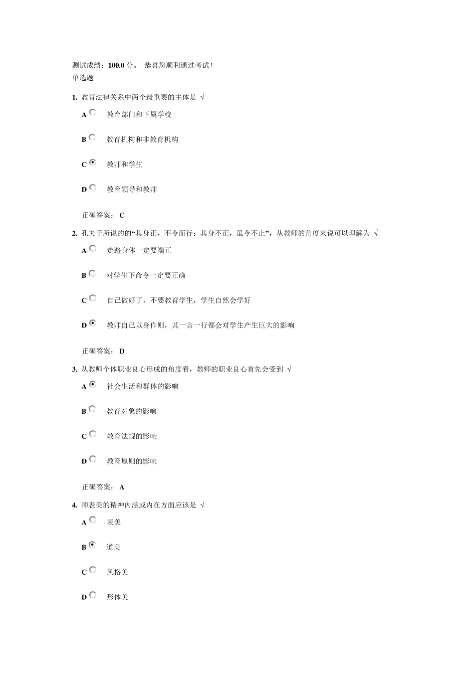 2013重庆继续教育课后测试_第1页