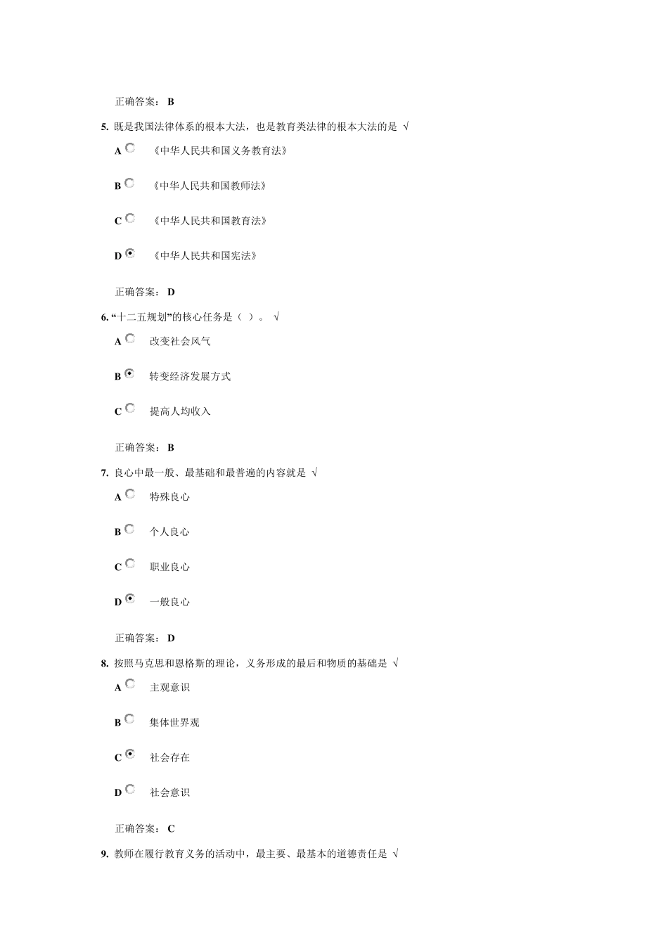 2013重庆继续教育课后测试_第2页