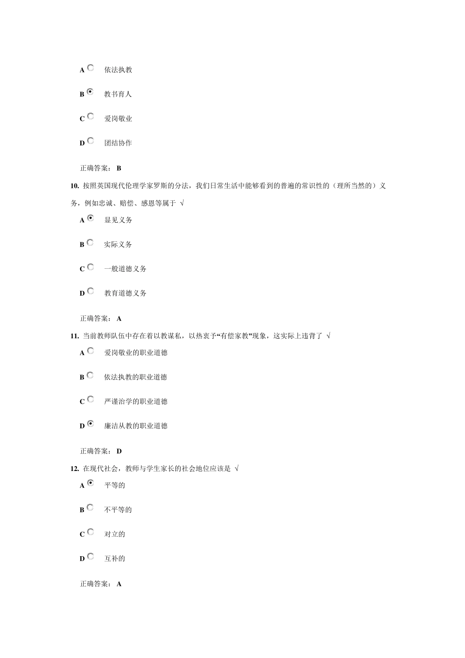 2013重庆继续教育课后测试_第3页