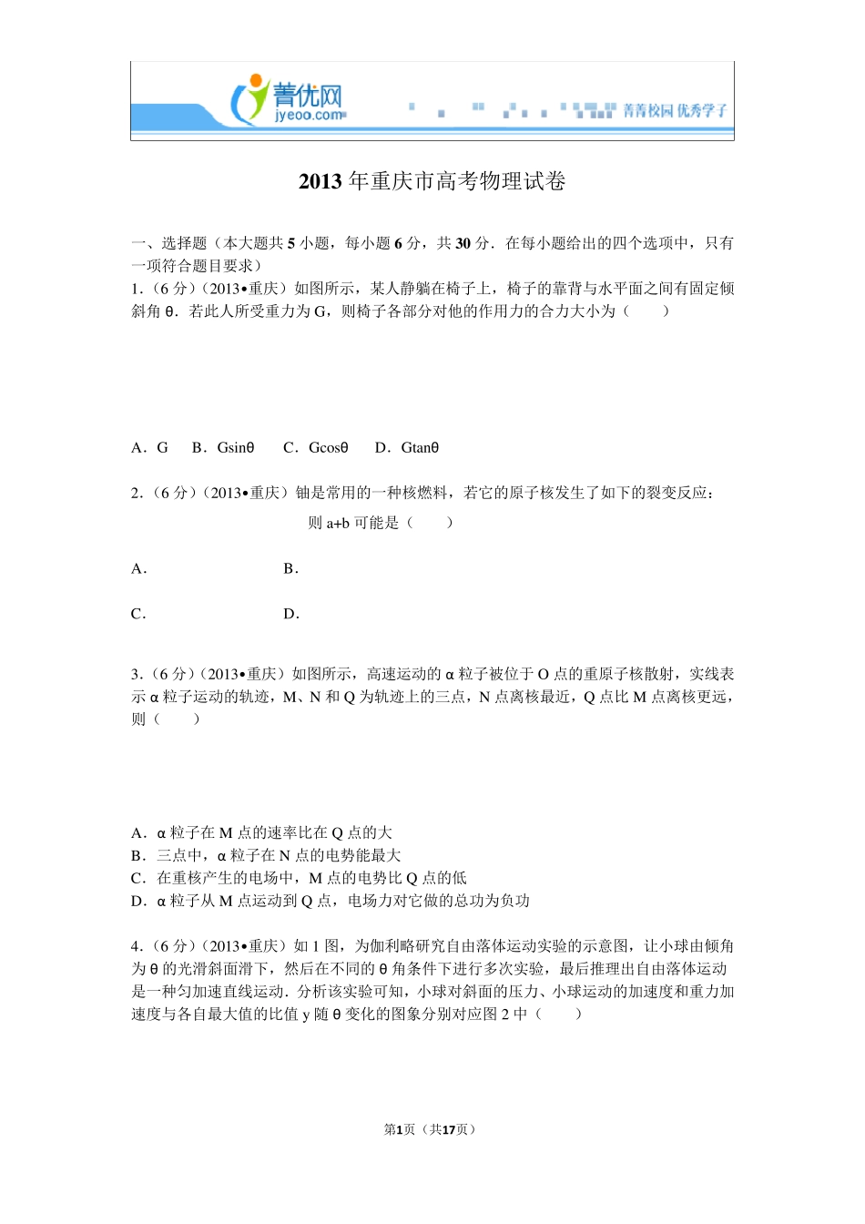 2013重庆市高考物理试题及答案解析_第1页