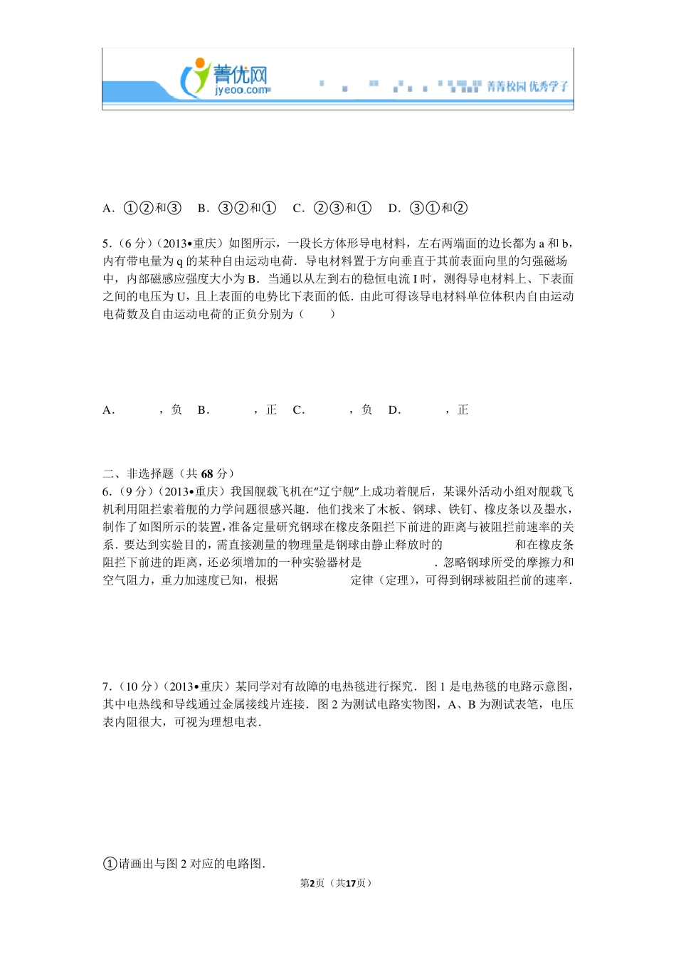 2013重庆市高考物理试题及答案解析_第2页