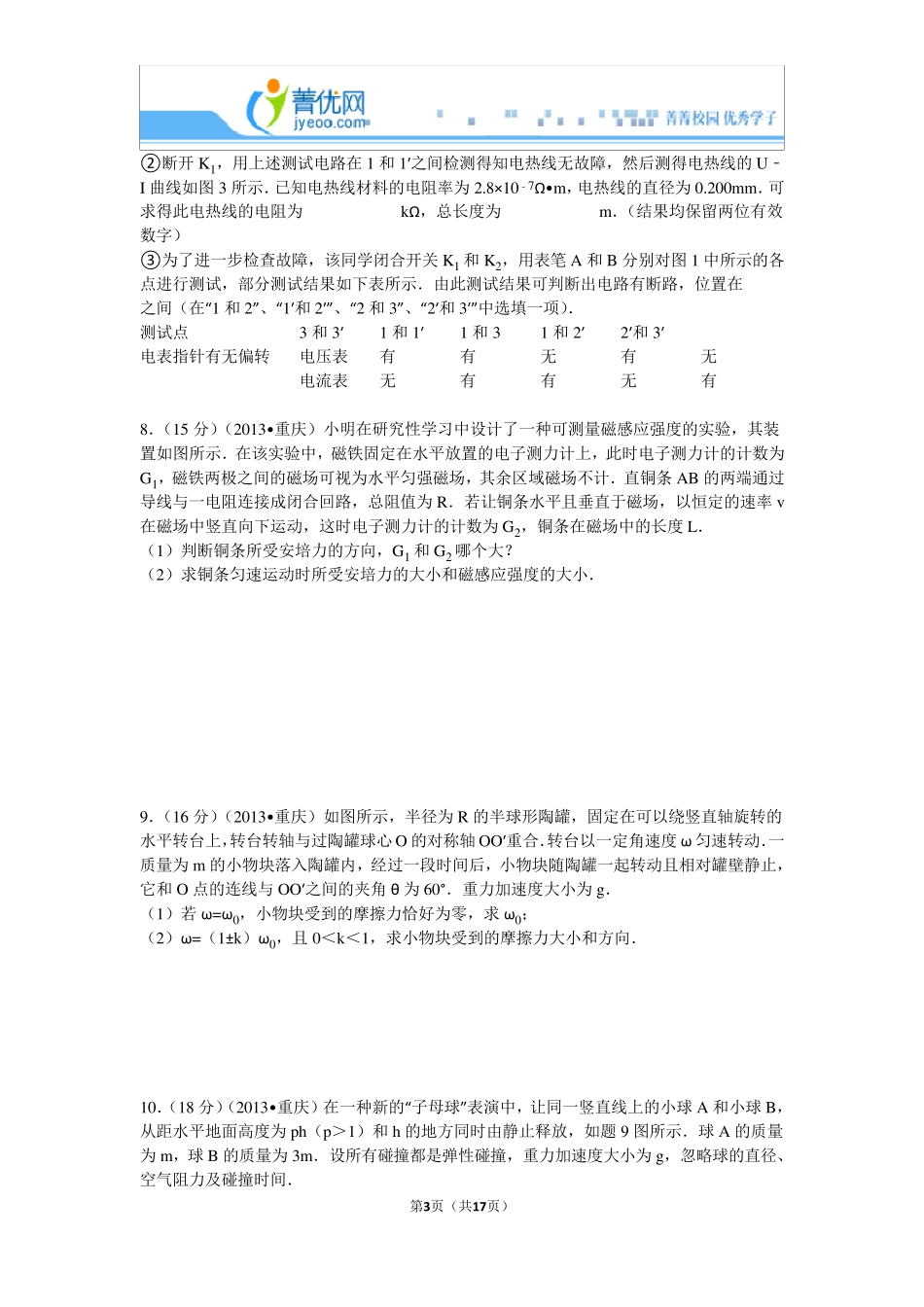 2013重庆市高考物理试题及答案解析_第3页