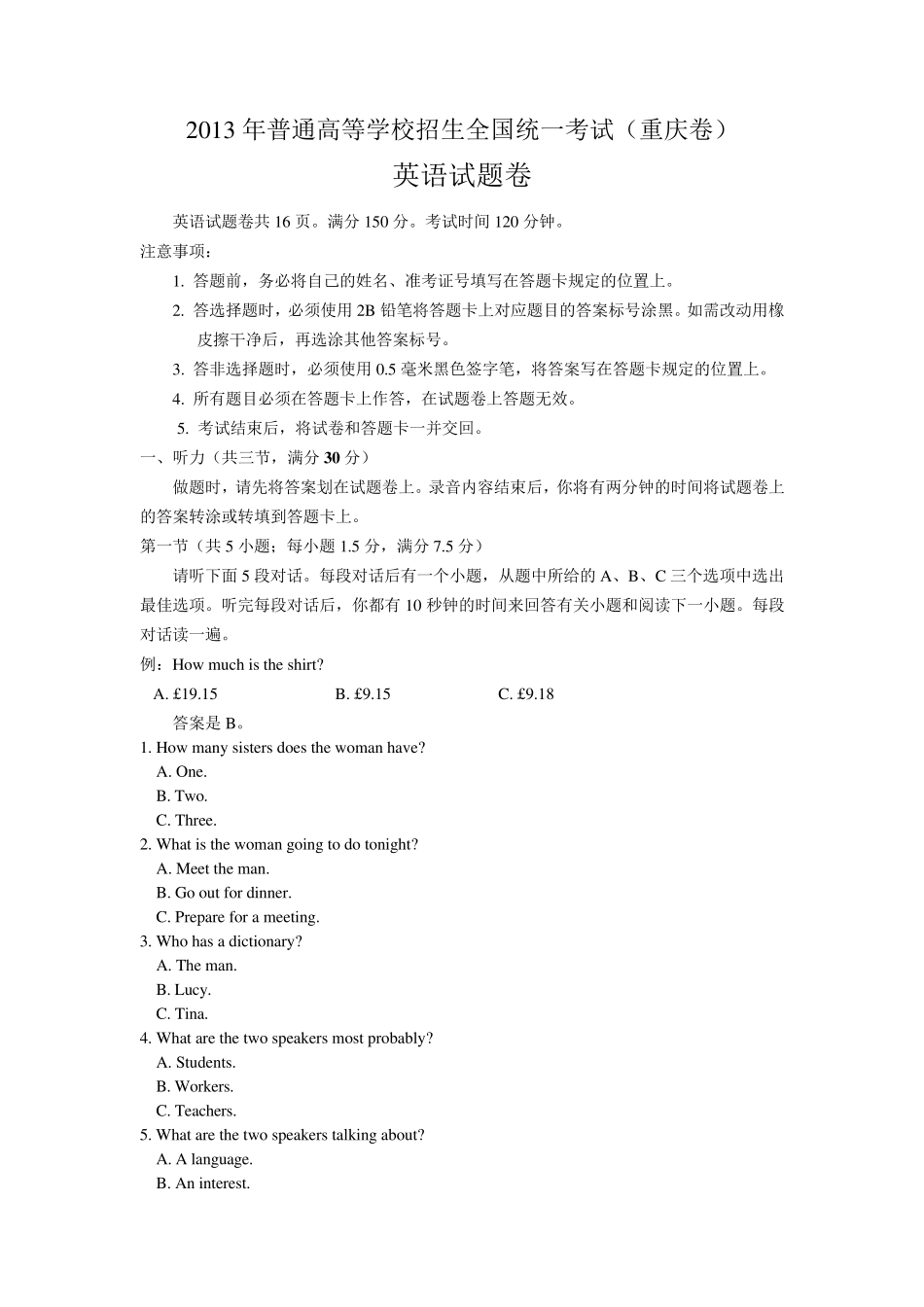 2013重庆高考英语试题及详解_第1页