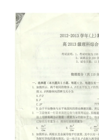 2013重庆名校高三一诊理综试题及答案1(扫描版)