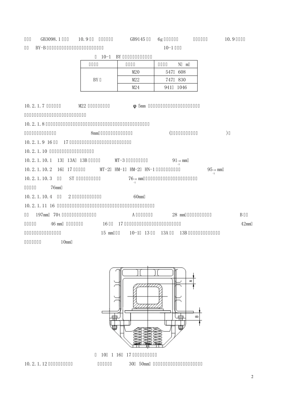 2013铁路货车段修规程10落成要求_第2页