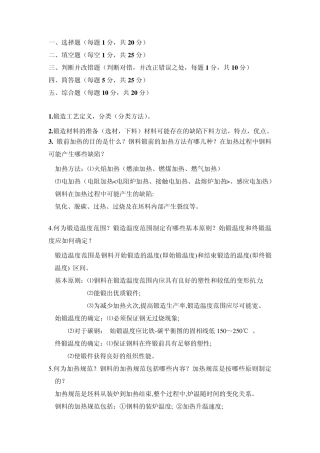 2013锻造工艺期末复习重点