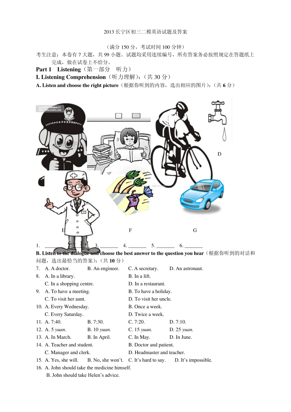 2013长宁区初三二模英语试题及答案_第1页