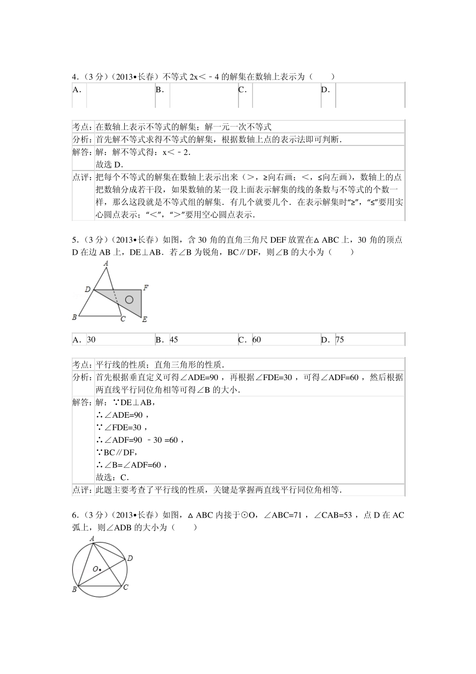 2013长春中考数学试题_第2页