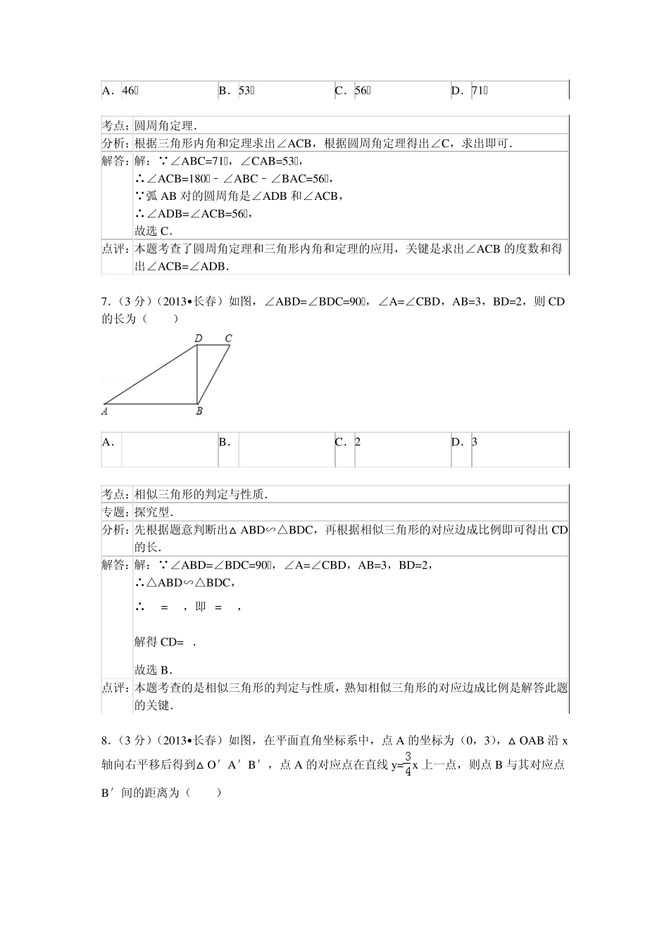 2013长春中考数学试题_第3页