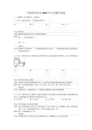 2013长春中考数学试题