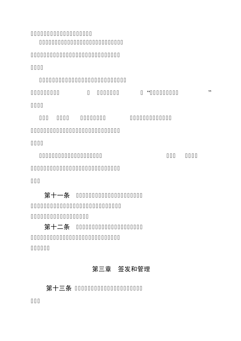 2013陕西省出生证管理办法(草稿)_第3页