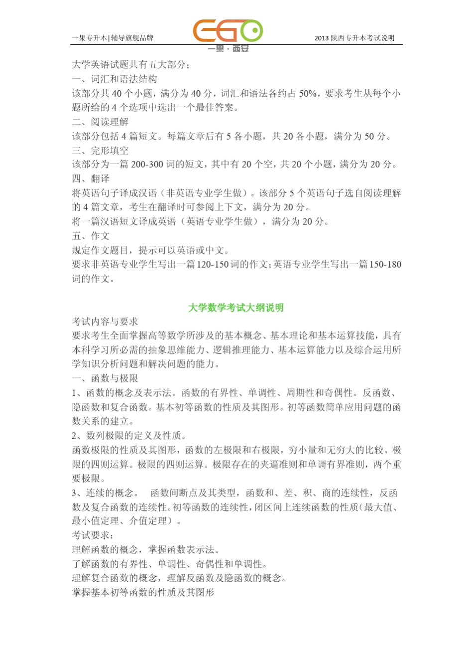 2013陕西省普通高等教育专升本招生考试大纲说明西安一果专升本整理_第2页