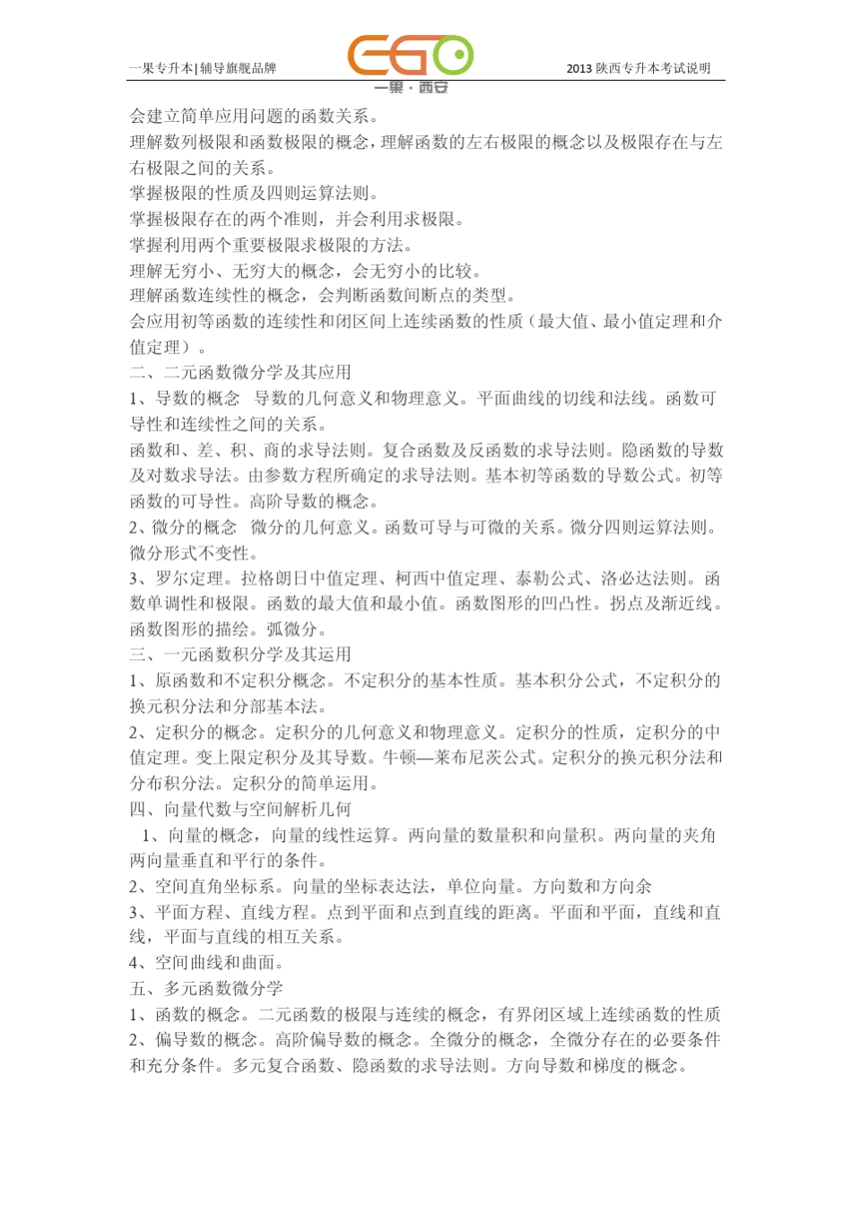 2013陕西省普通高等教育专升本招生考试大纲说明西安一果专升本整理_第3页