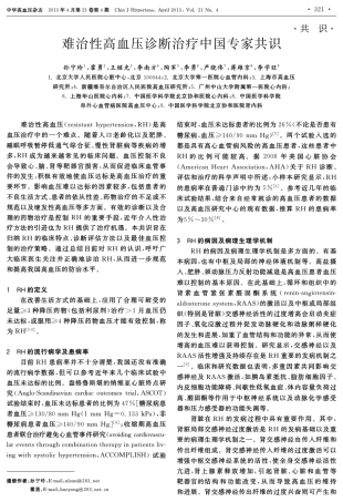 2013难治性高血压诊断治疗中国专家共识