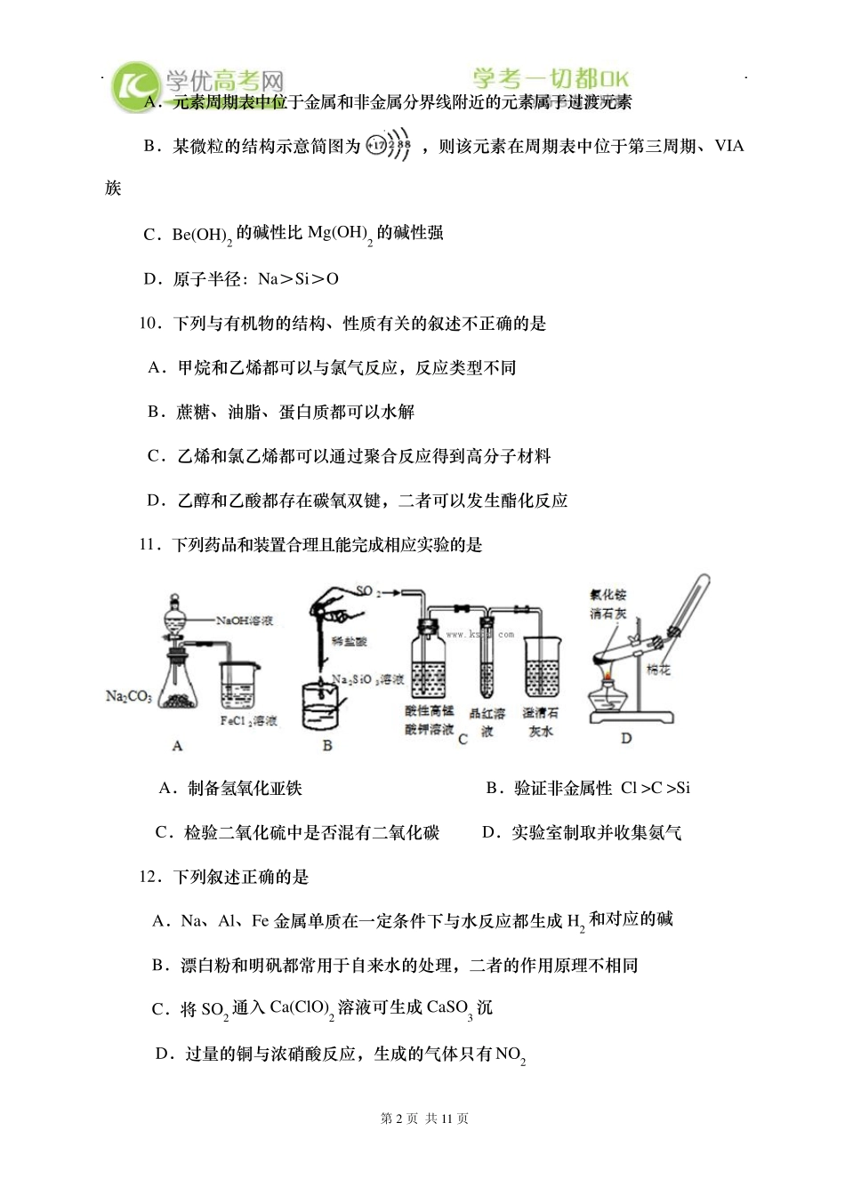 2013青岛市一模]山东省青岛市2013届高三第一次模拟考试理综化学部分Word版含答案_第2页