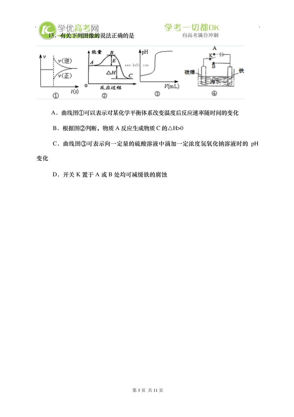 2013青岛市一模]山东省青岛市2013届高三第一次模拟考试理综化学部分Word版含答案_第3页