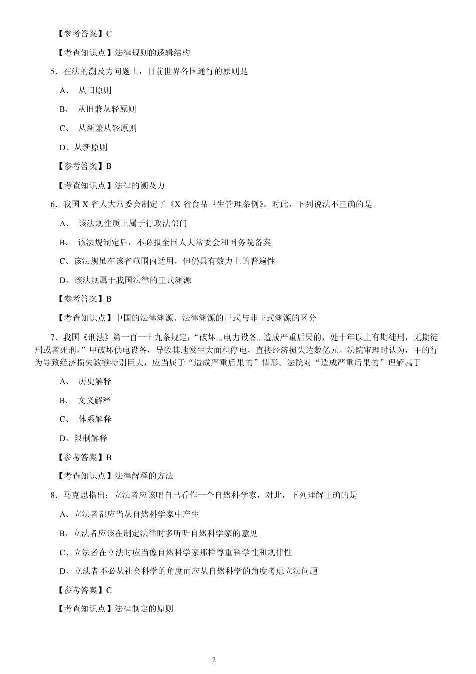 2013非法学综合课真题及答案解析_第2页