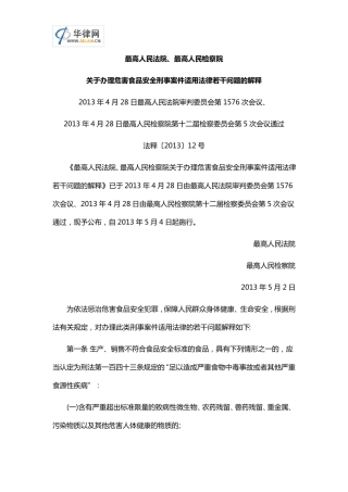2013食品安全司法解释全文