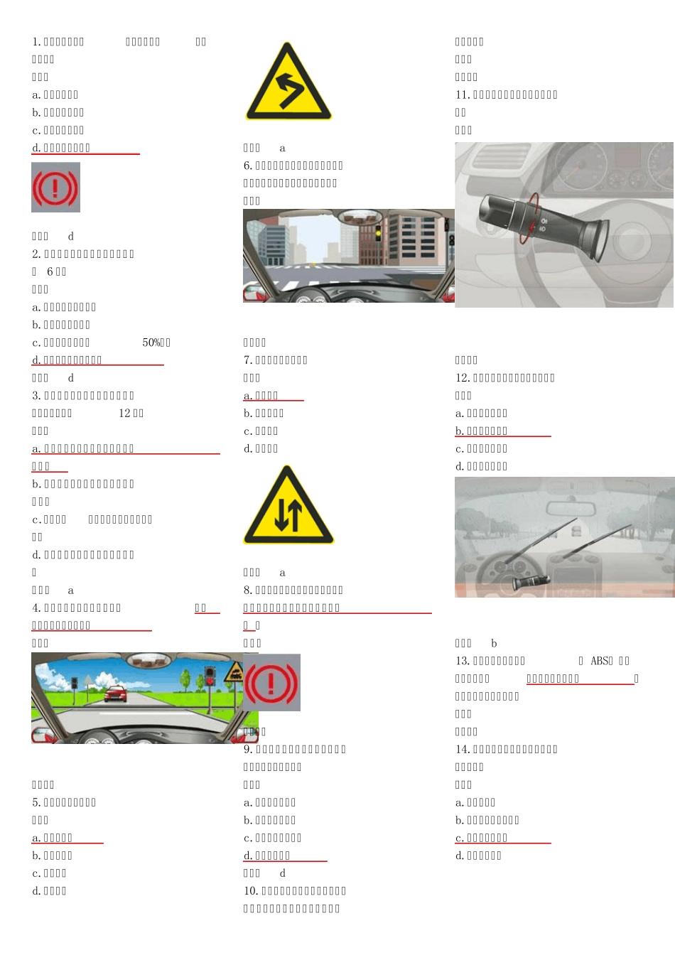 2013驾校理论考试题库_第1页
